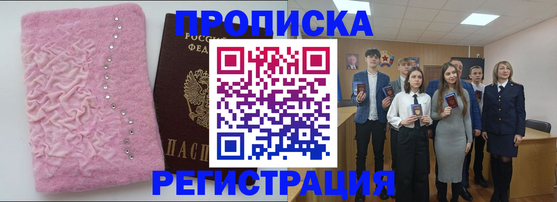 временная регистрация для школы в Артёмовском