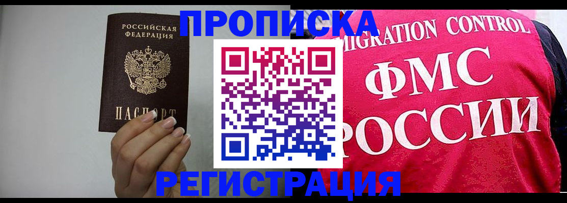 прописка в Артёмовском